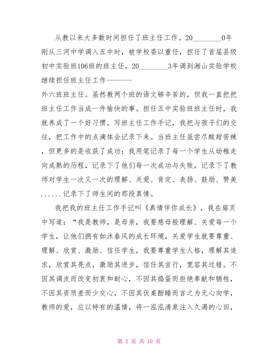 初一语文工作总结 初一语文教学经验总结.doc_第2页