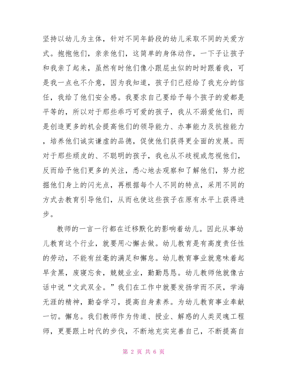 幼儿教师培训学习心得.doc_第2页