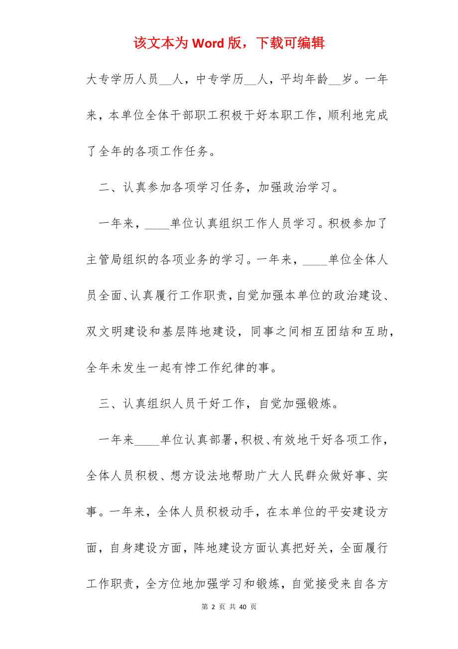 事业单位个人总结简短10篇.docx_第2页