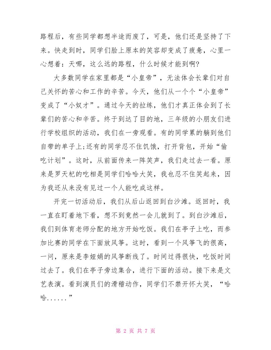 党员培训总结心得体会 党员拉练心得总结.doc_第2页