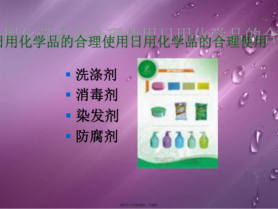 化学与生活专题化学品的安全使用.ppt_第2页