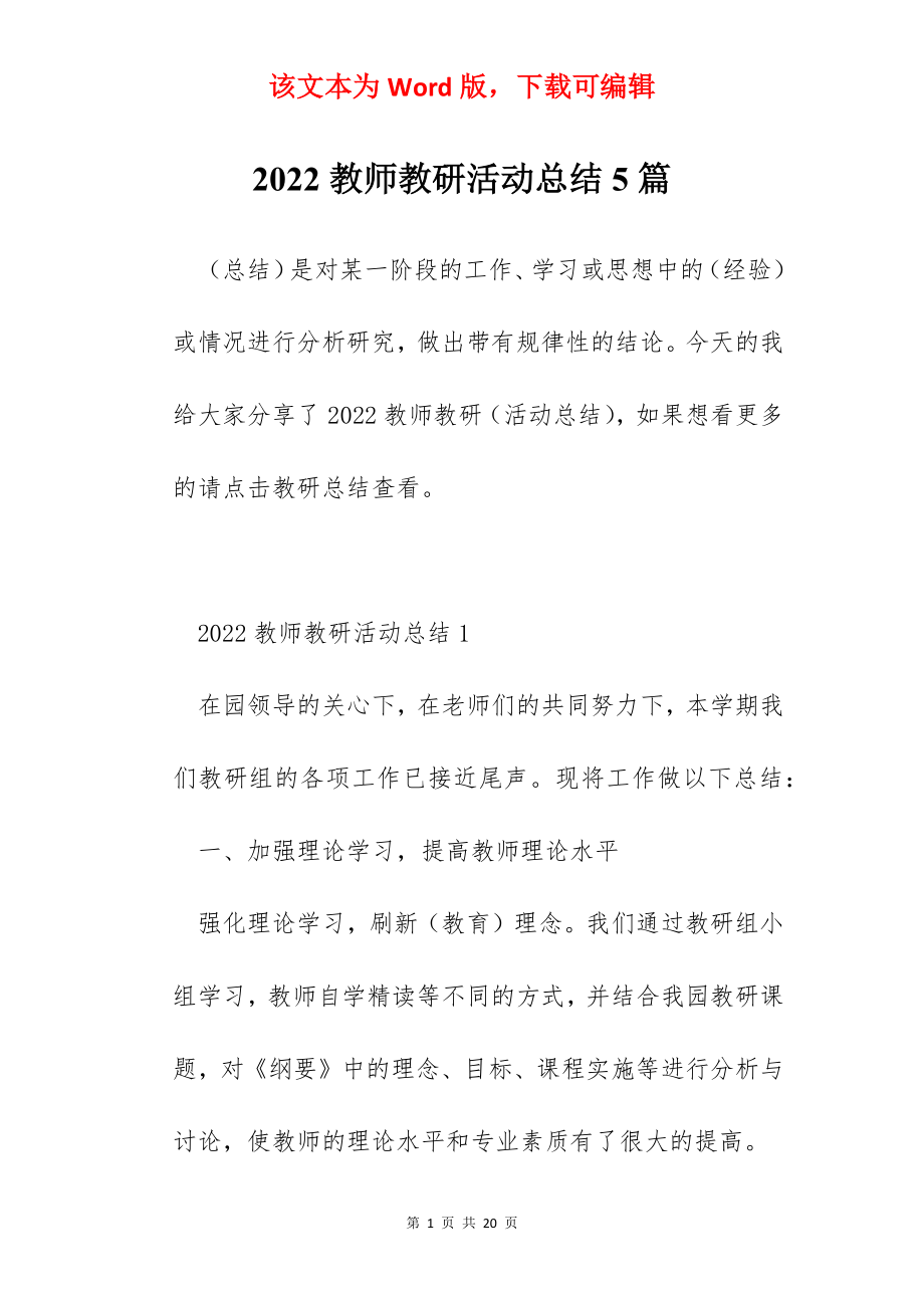 2022教师教研活动总结5篇.docx_第1页