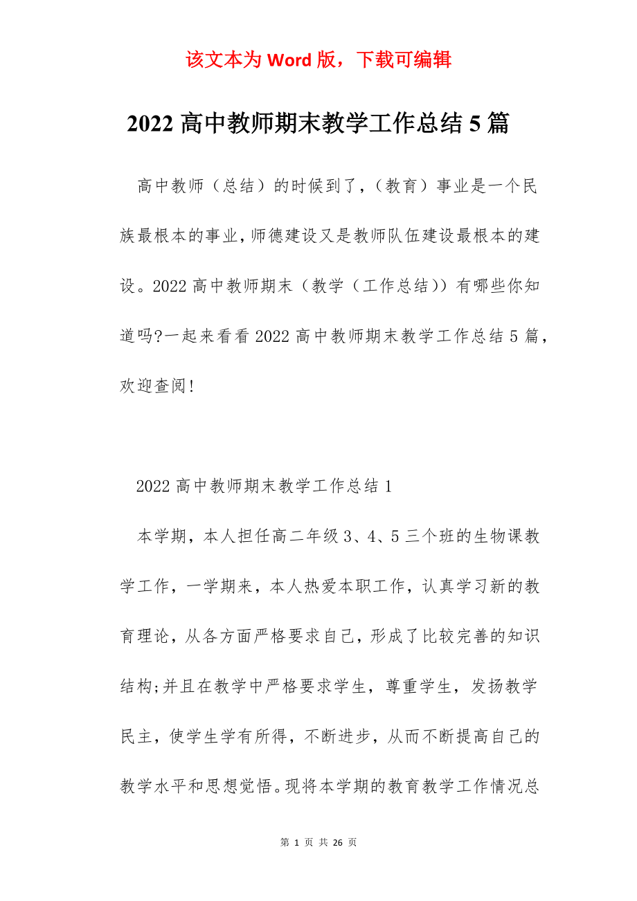 2022高中教师期末教学工作总结5篇.docx_第1页