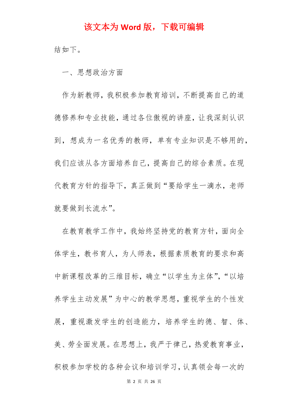 2022高中教师期末教学工作总结5篇.docx_第2页