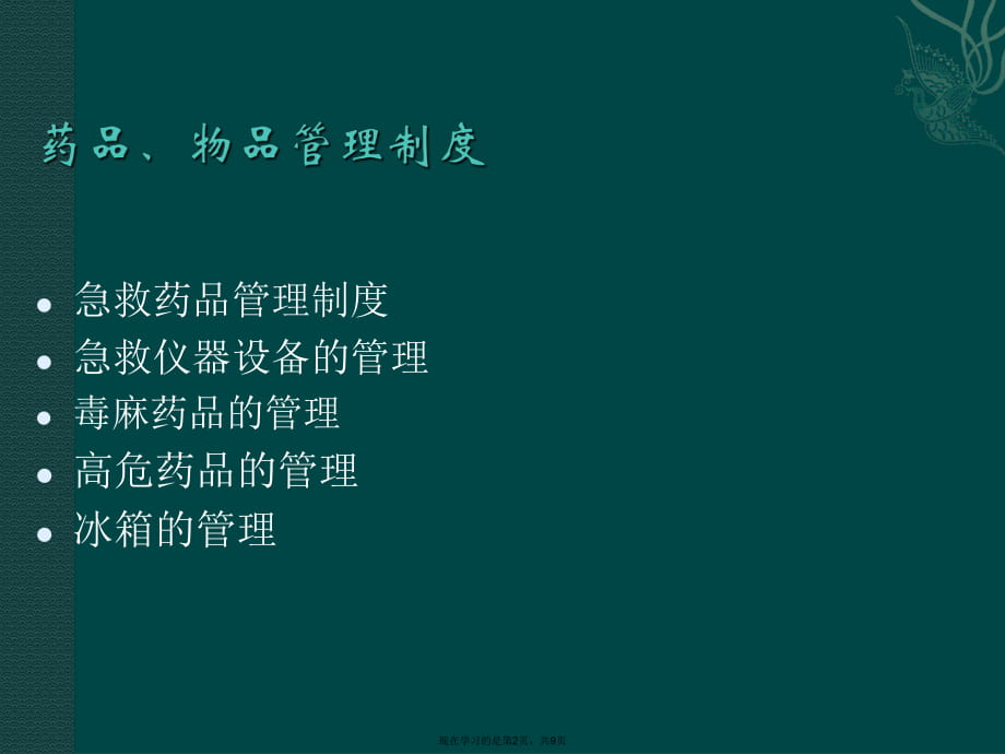 妇科药品管理.ppt_第2页