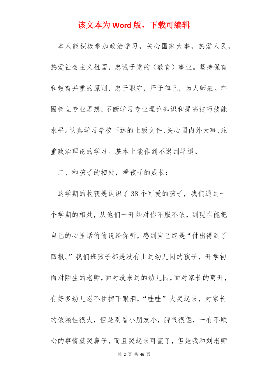 2022幼儿园教师个人年度考核总结10篇.docx_第2页