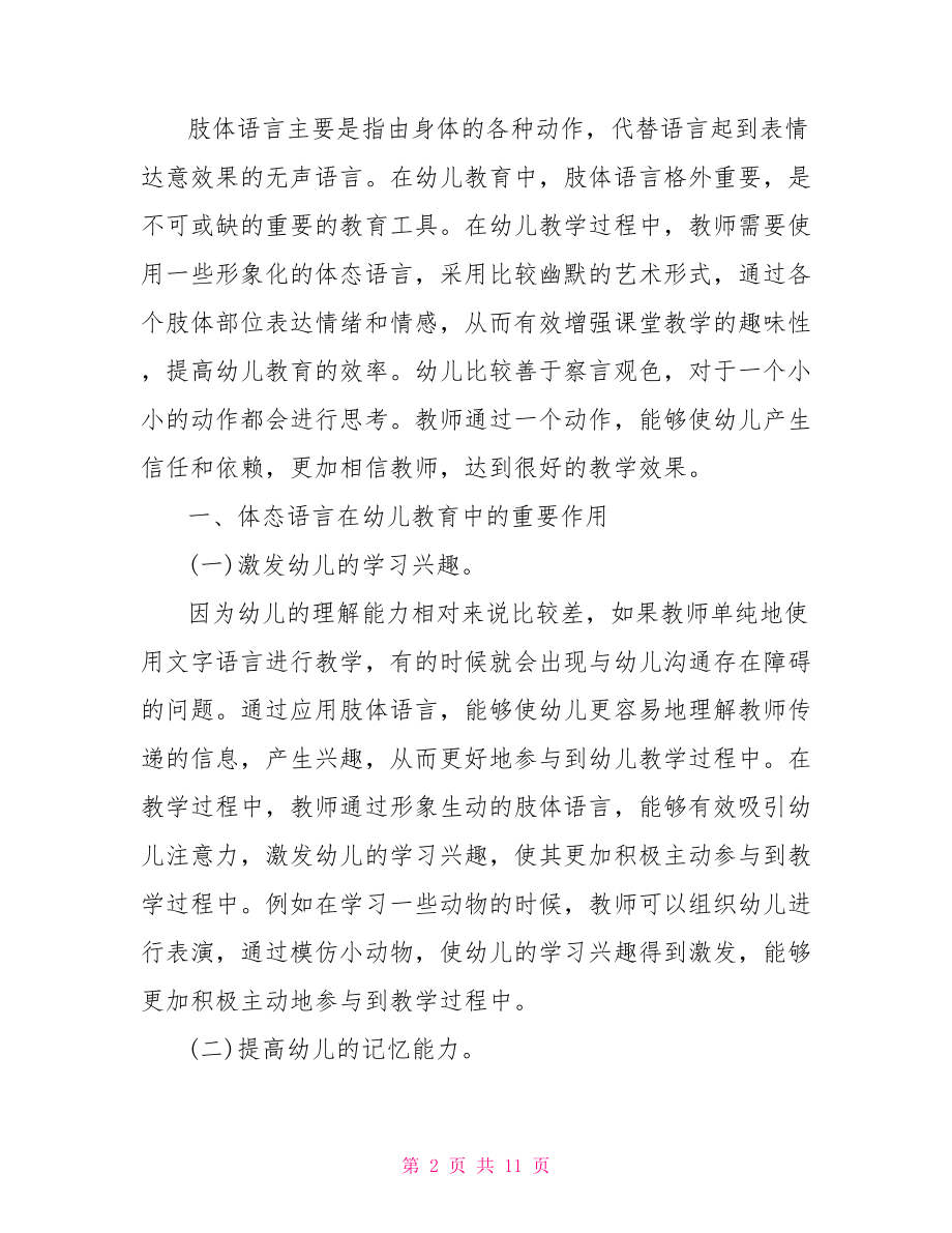 幼儿教育方面的论文代发表 幼儿教育方面的知识.doc_第2页