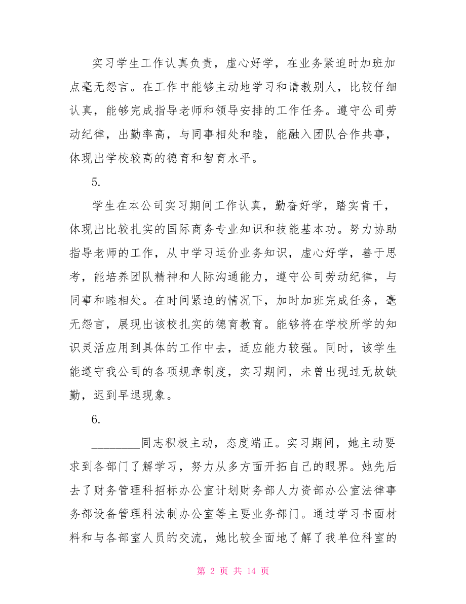 单位实习生导师评语.doc_第2页