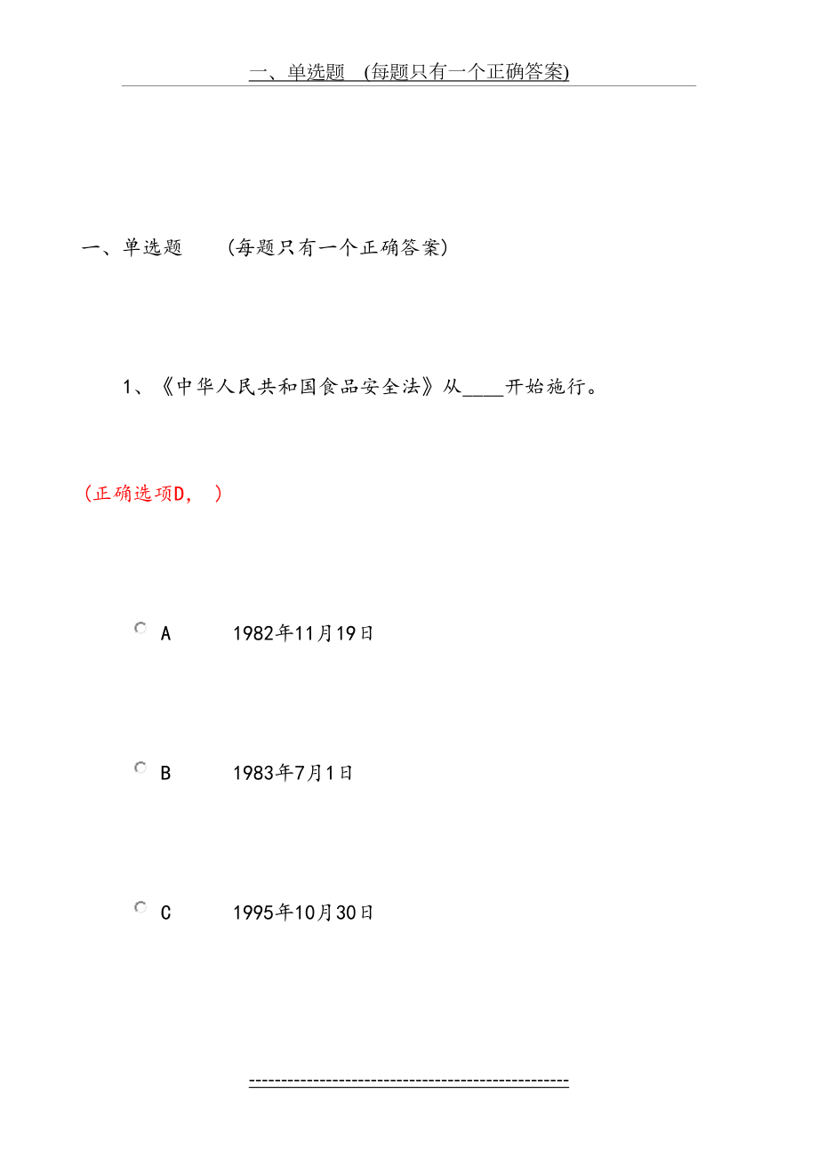 食品卫生法知识考试试题及答案.总结.doc_第2页