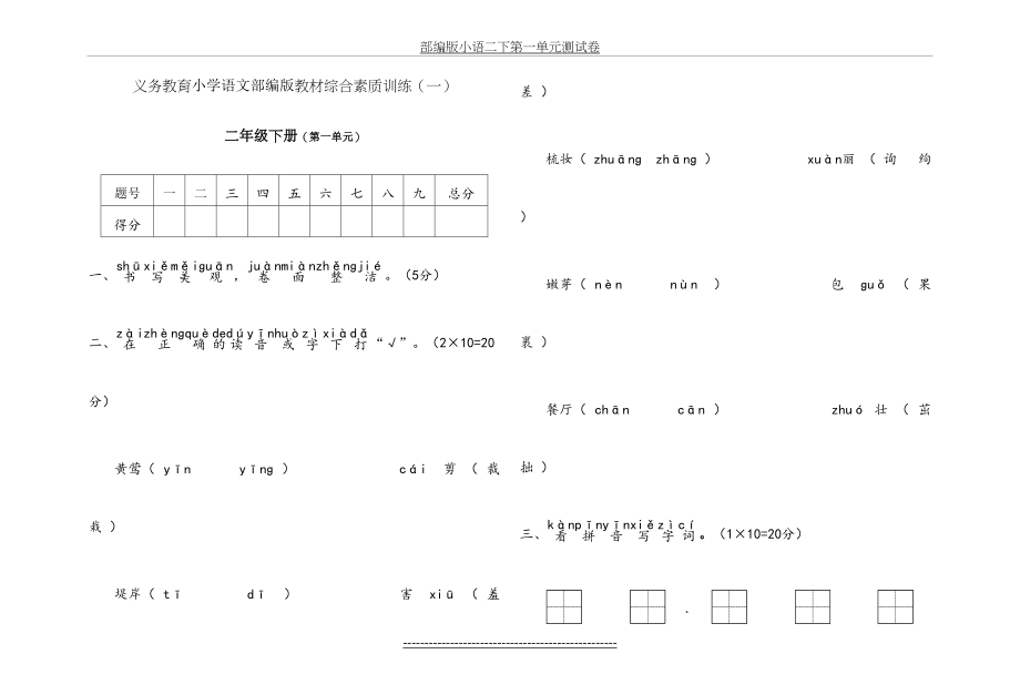 部编版小语二下第一单元测试卷.doc_第2页