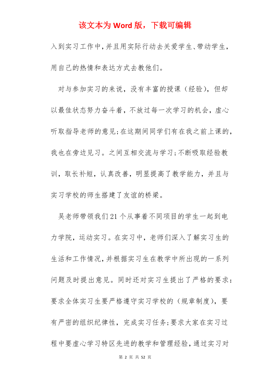 体育教育实习总结报告10篇.docx_第2页