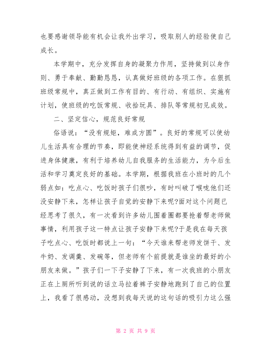 党支部经验交流材料 好的经验交流材料.doc_第2页