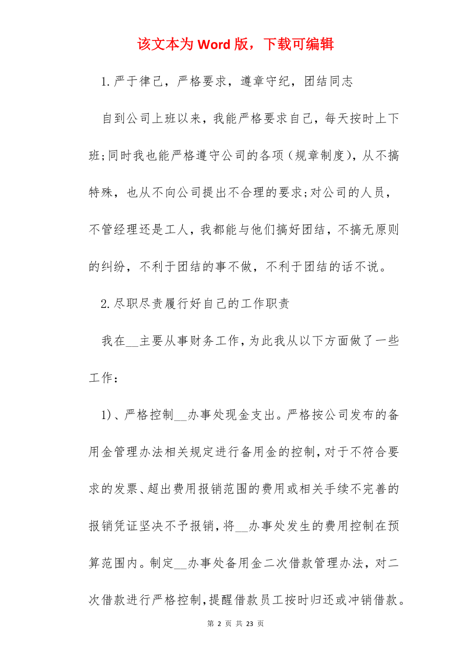 2022职员个人工作简短总结报告.docx_第2页