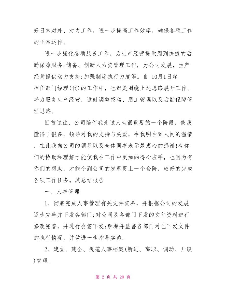 人大代表评议政府部门 部门工作评议.doc_第2页