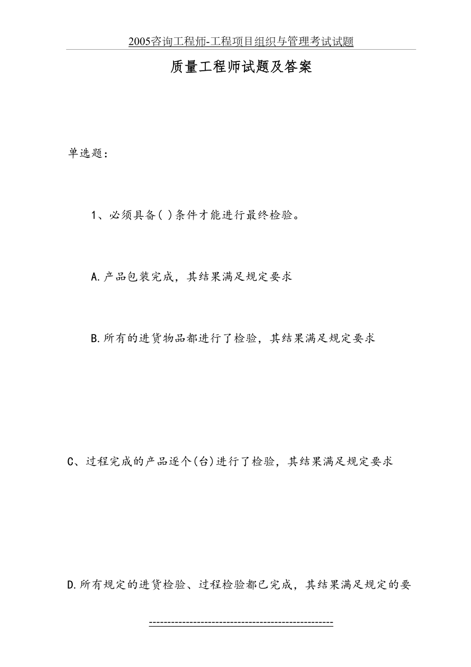 质量工程师试题及答案.doc_第2页