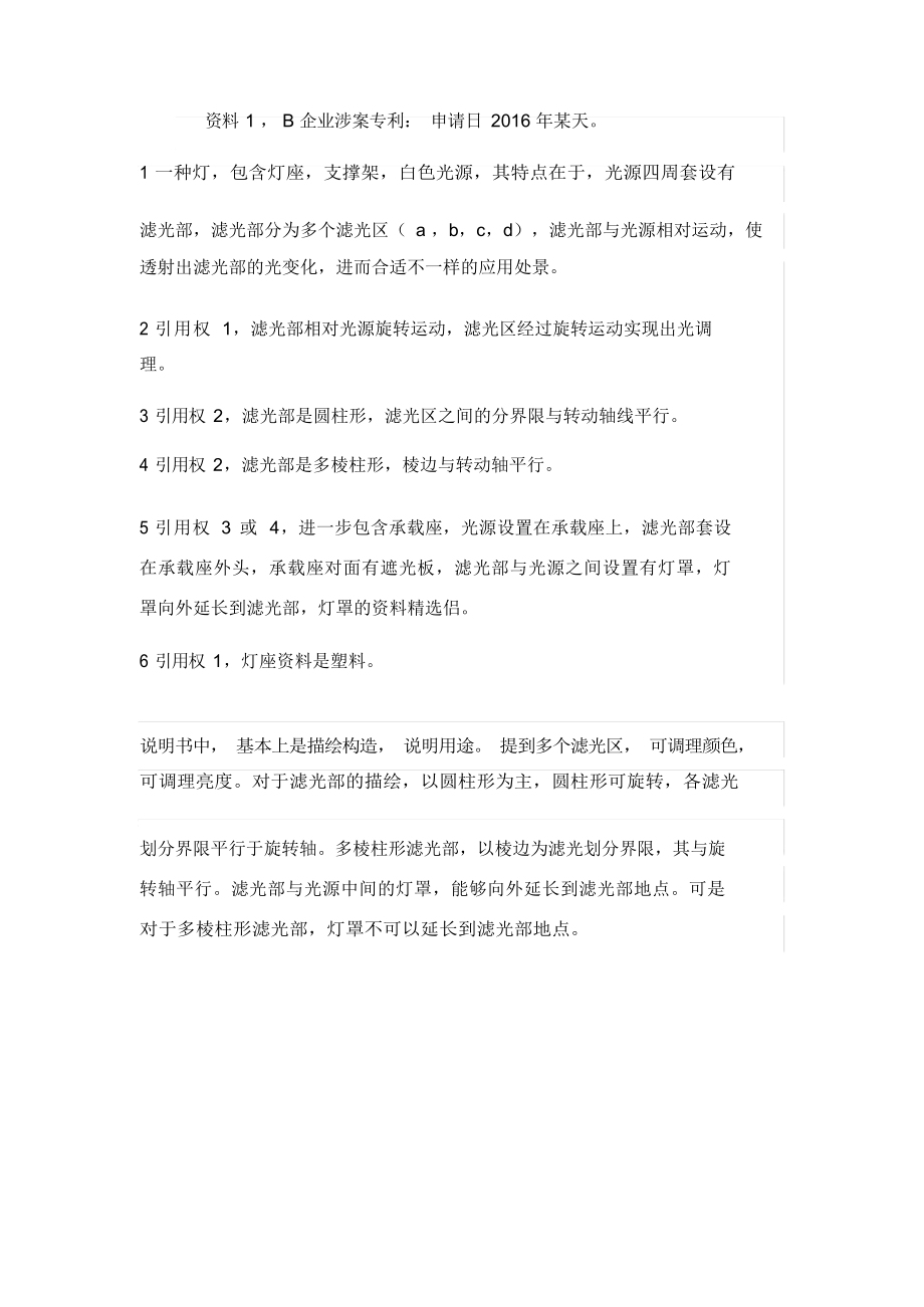 专利代理人资格考试实务试题及参考答案.docx_第2页