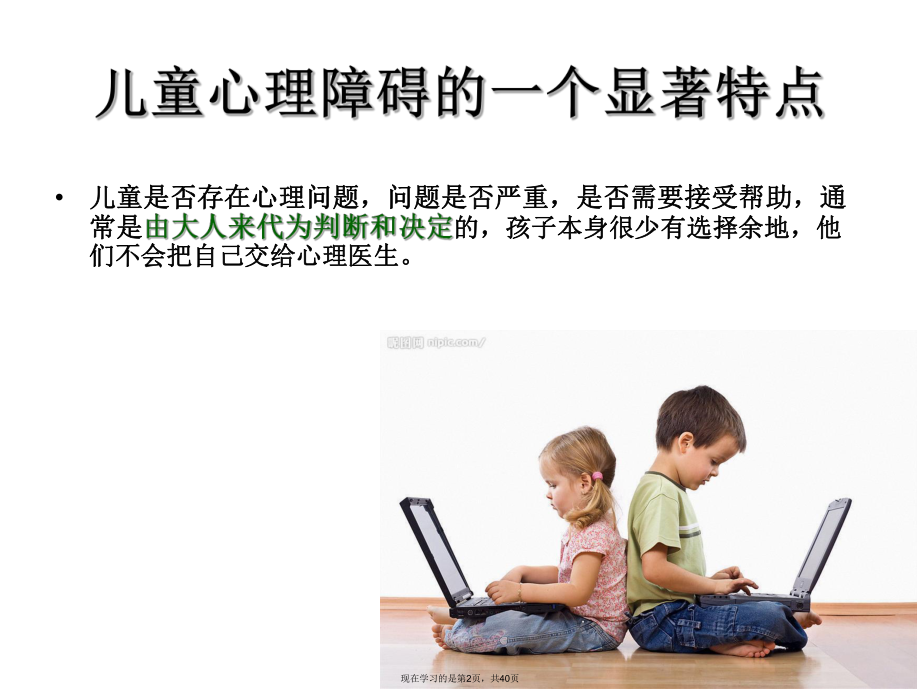 儿童青少年常见心理障碍的识别课件.ppt_第2页