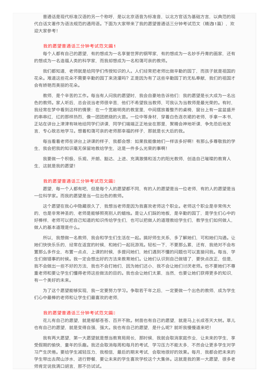 我的愿望普通话三分钟考试范文（精选11篇）.pdf_第1页