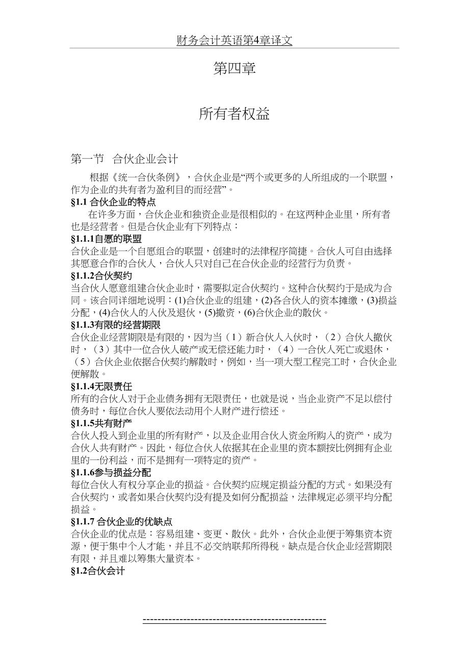 财务会计英语第4章译文.doc_第2页