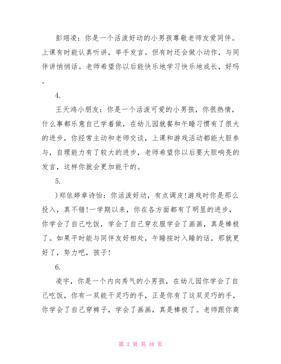 托班幼儿进入小班评语.doc_第2页