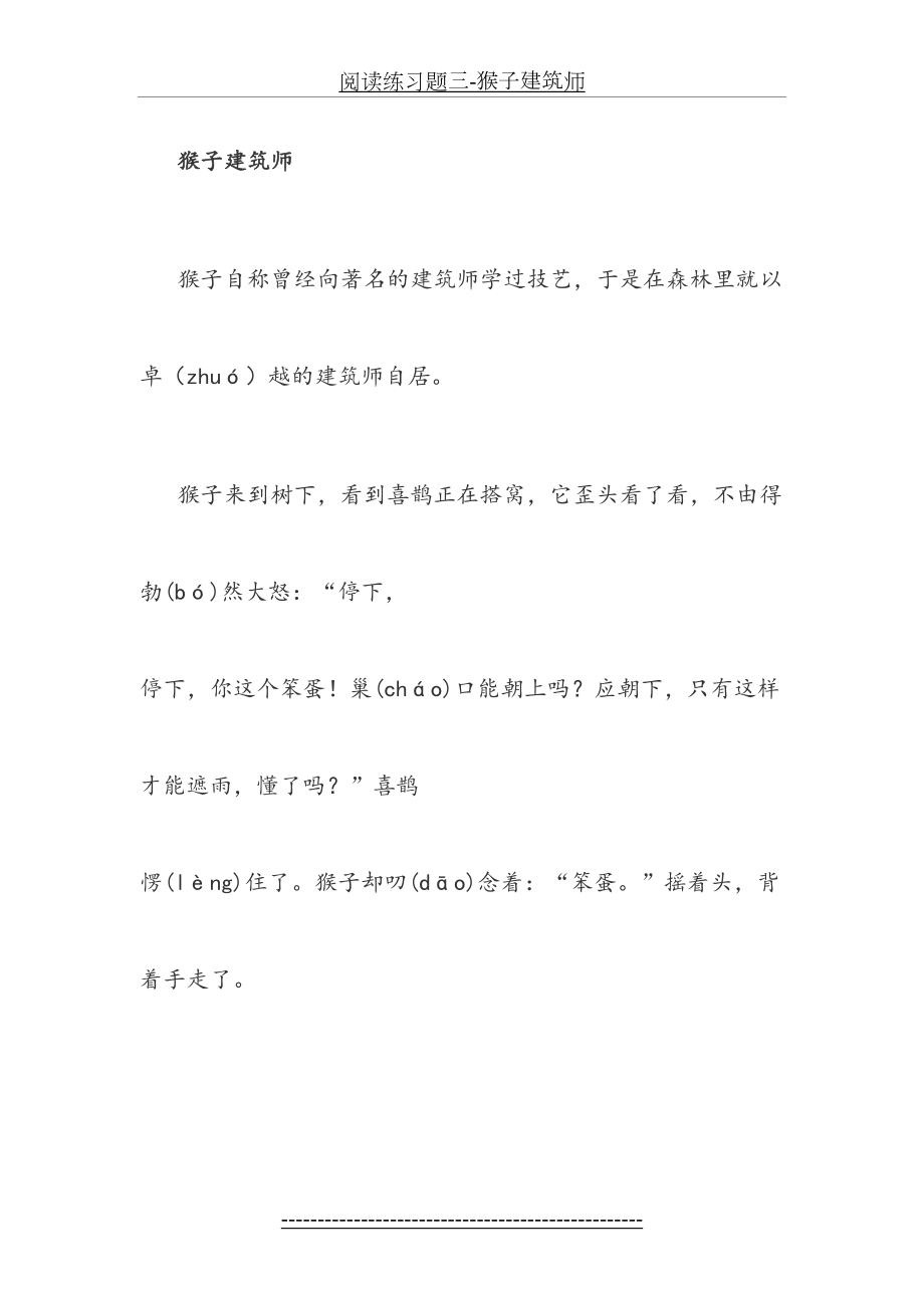 阅读练习题三-猴子建筑师.docx_第2页