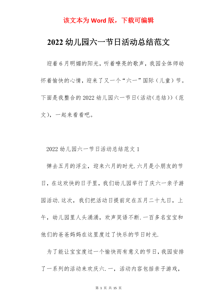 2022幼儿园六一节日活动总结范文.docx_第1页