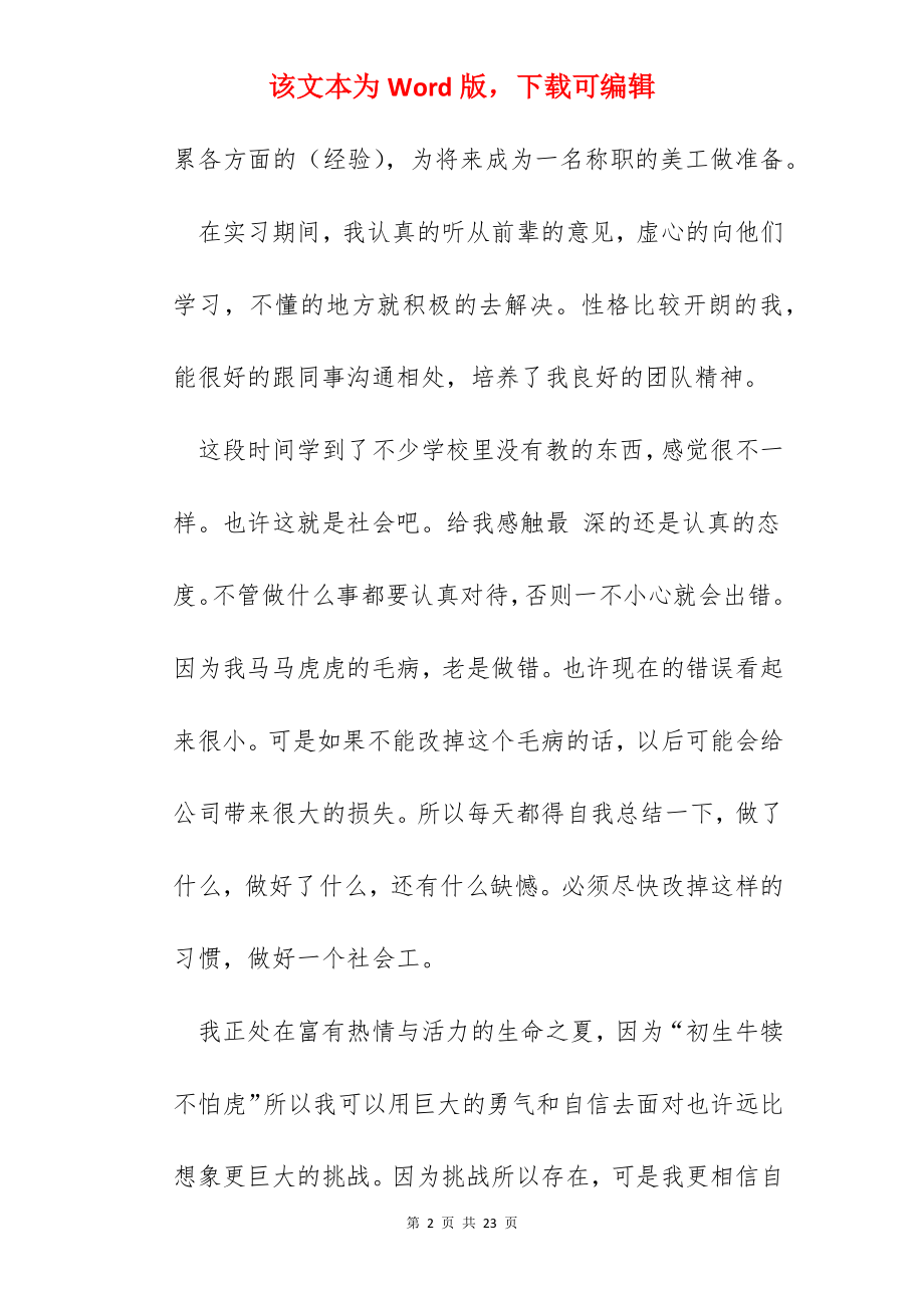 2022毕业个人实习总结【十篇】.docx_第2页