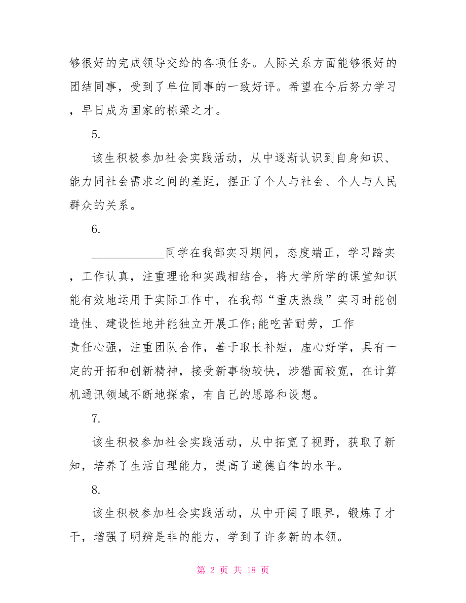 导师对实习生的评价 .doc_第2页