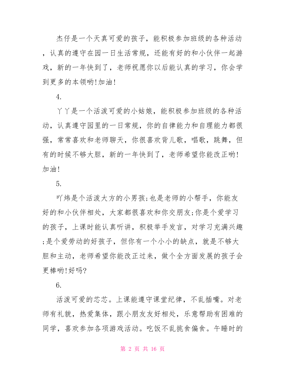 中班下学期幼儿周评语 中班幼儿一周评语集锦.doc_第2页