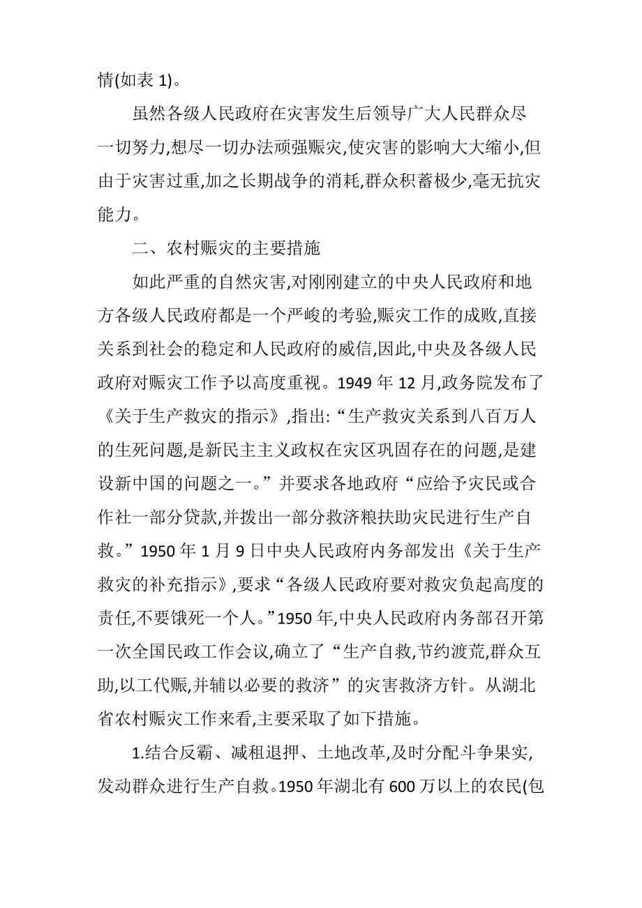 建国初期农村赈灾的历史考察.pdf_第2页