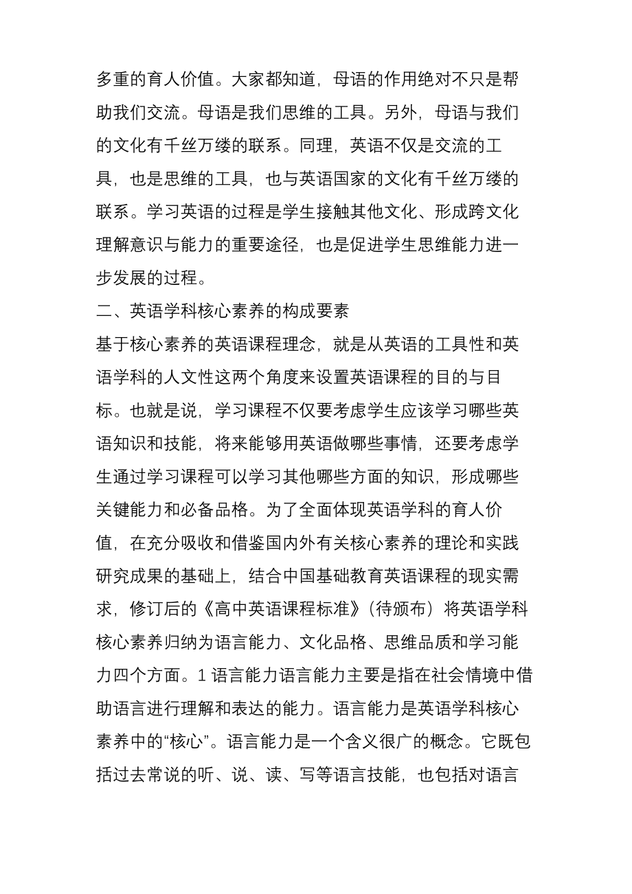 程晓堂：英语学科核心素养的实质内涵.pdf_第2页