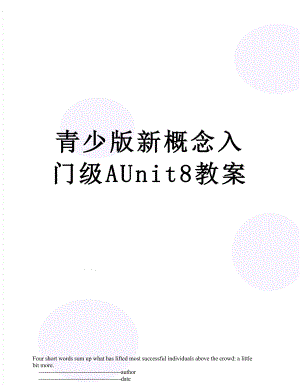 青少版新概念入门级AUnit8教案.doc