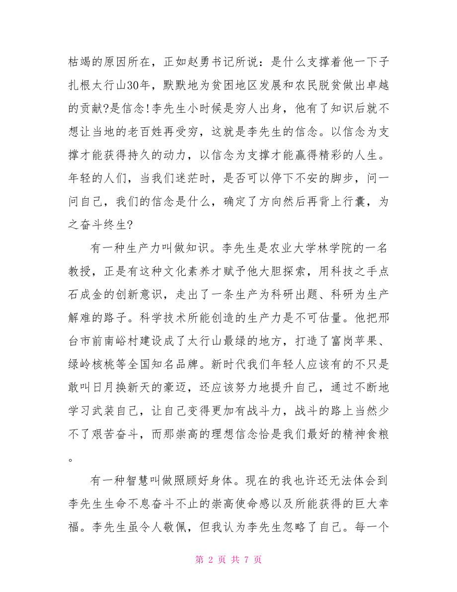 大学生李保国事迹体会精选李保国先进事迹.doc_第2页