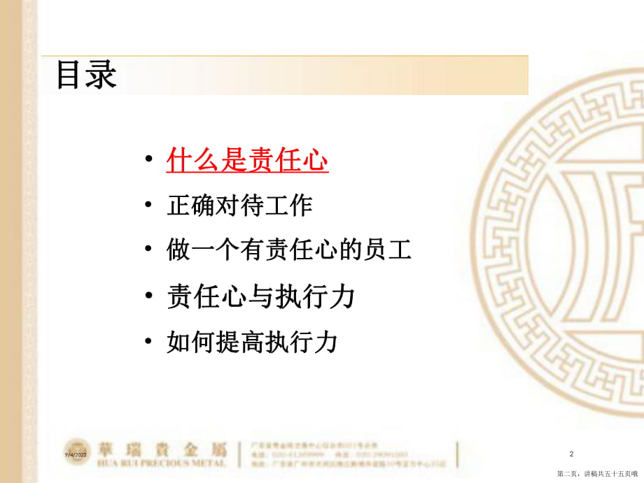 做一个有责任心和执行力的人讲稿.ppt_第2页