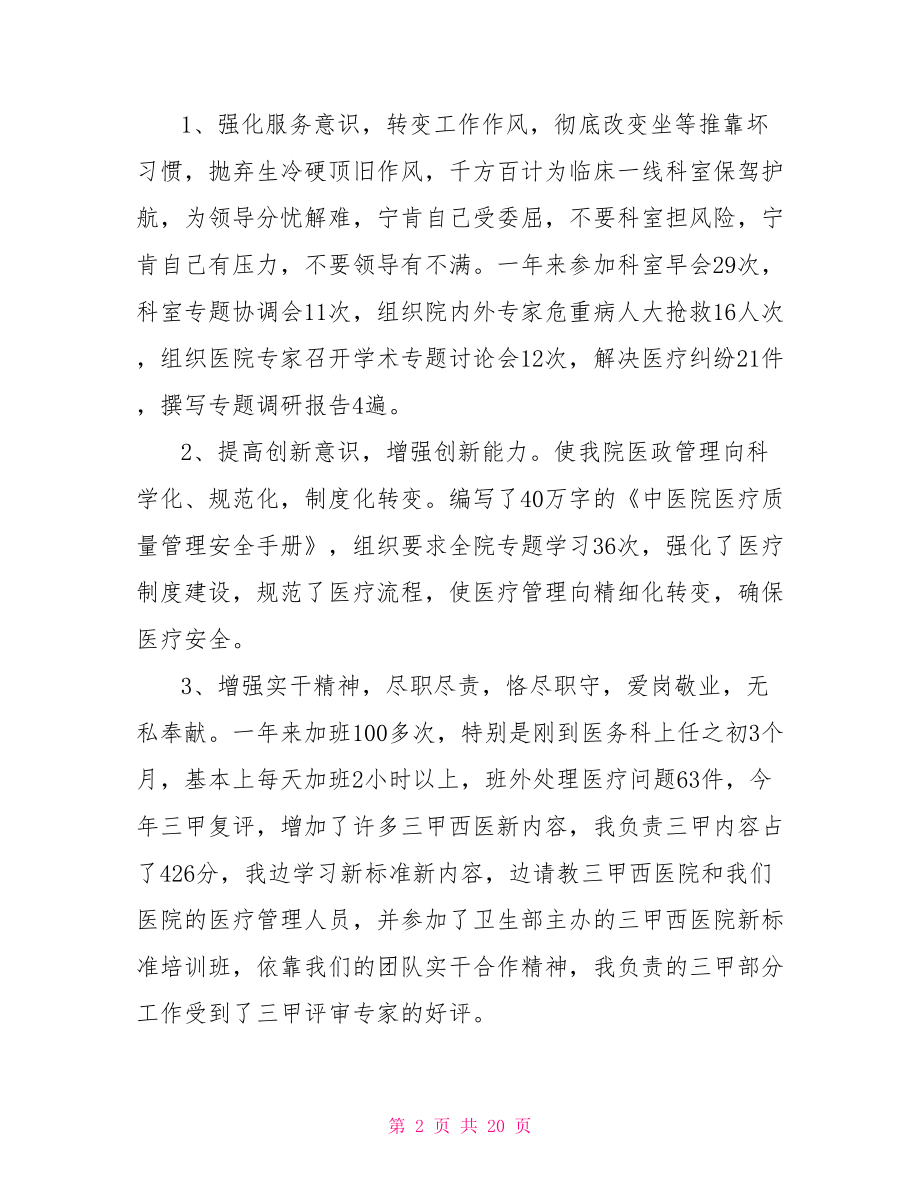 医务科长述职报告 设备管理科长述职报告.doc_第2页