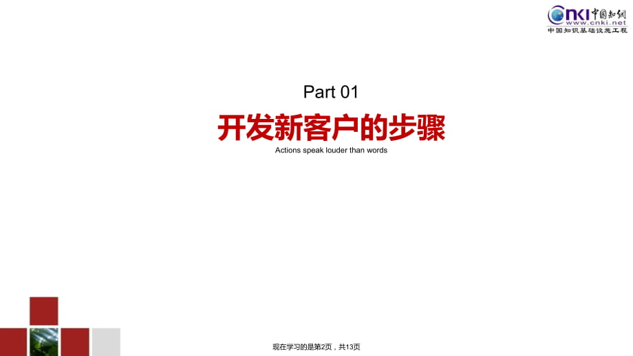 如何进行新客户开发.ppt_第2页