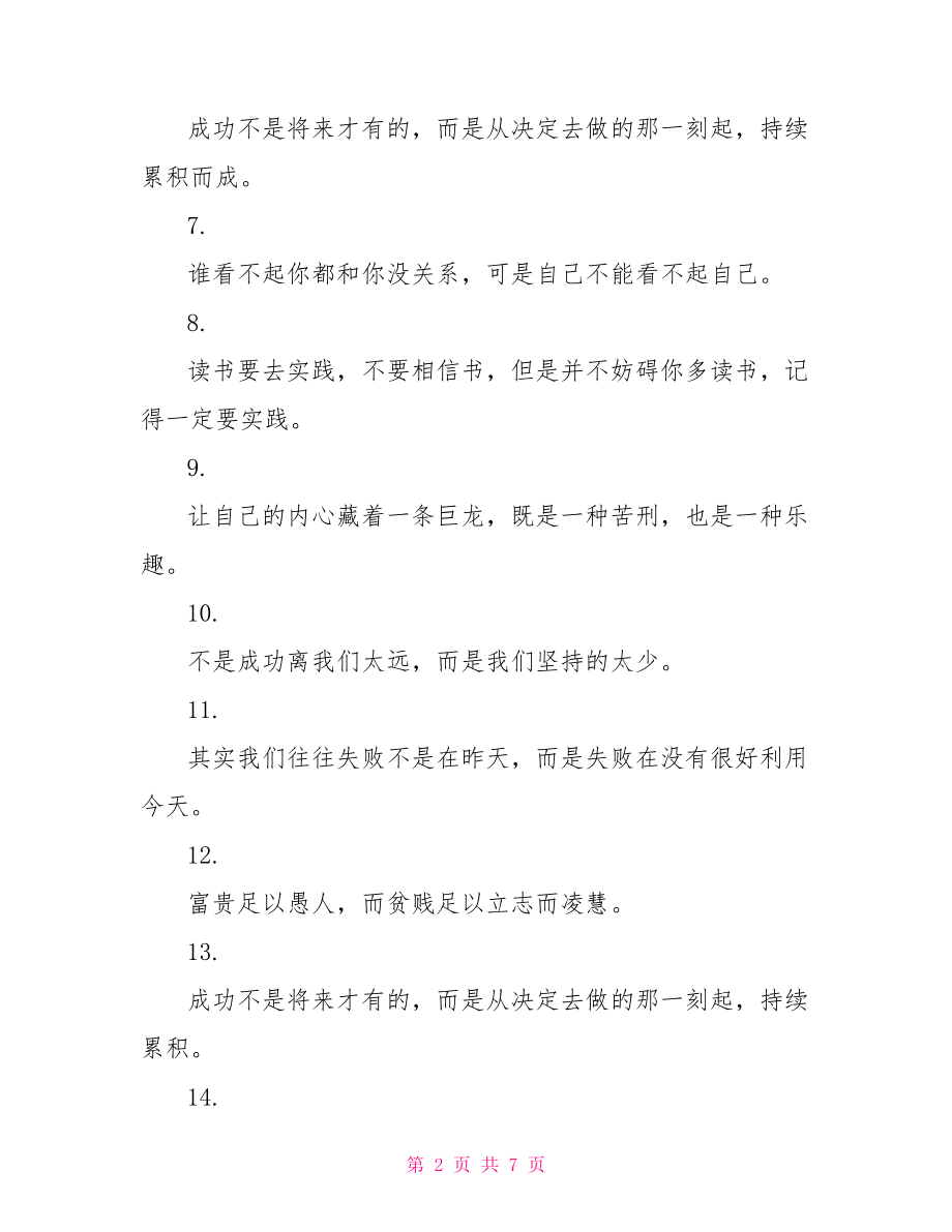 每日工作一句励志正能量语录 工作励志语录正能量.doc_第2页