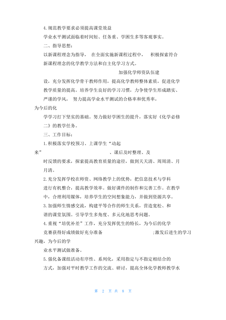 工作计划工作计划例文高一化学教师工作计划.pdf_第2页