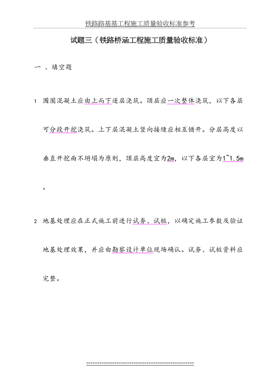 铁路桥涵工程施工质量验收标准试题三.doc_第2页