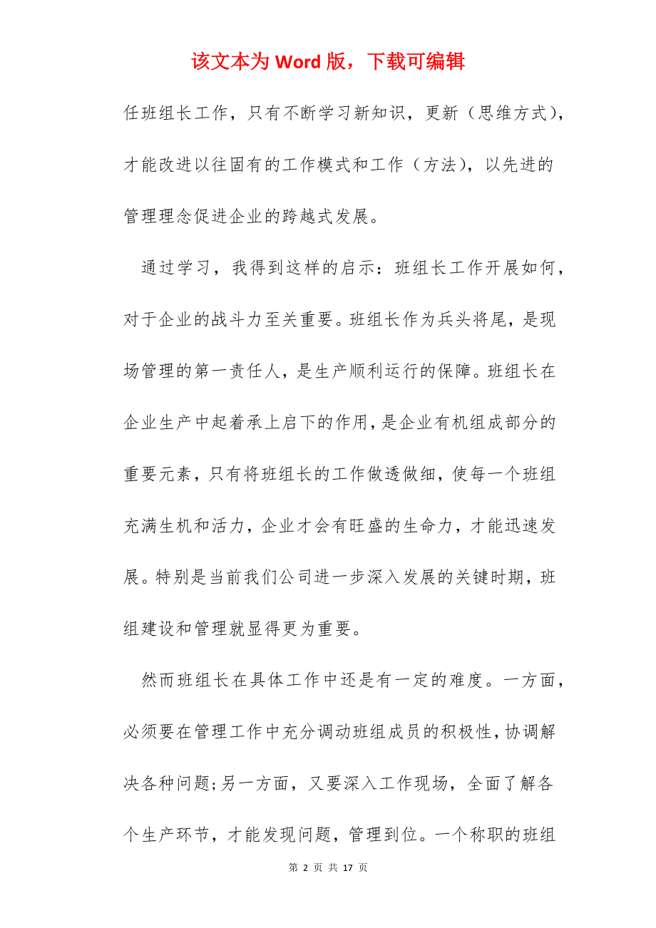 公司销售培训学习总结2022年参考.docx_第2页