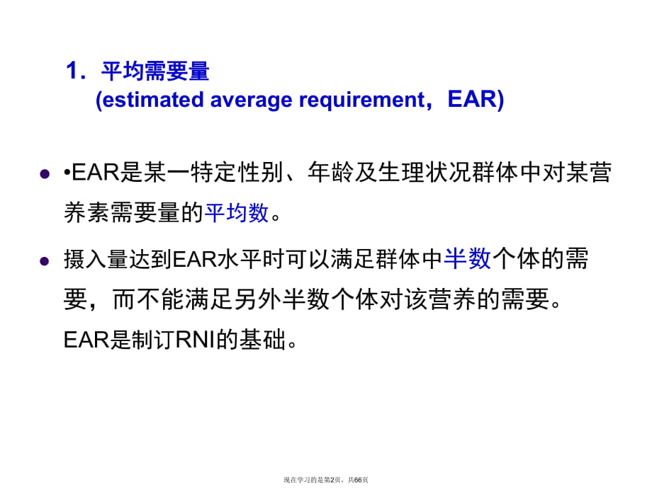 婴幼儿营养与喂养.ppt_第2页