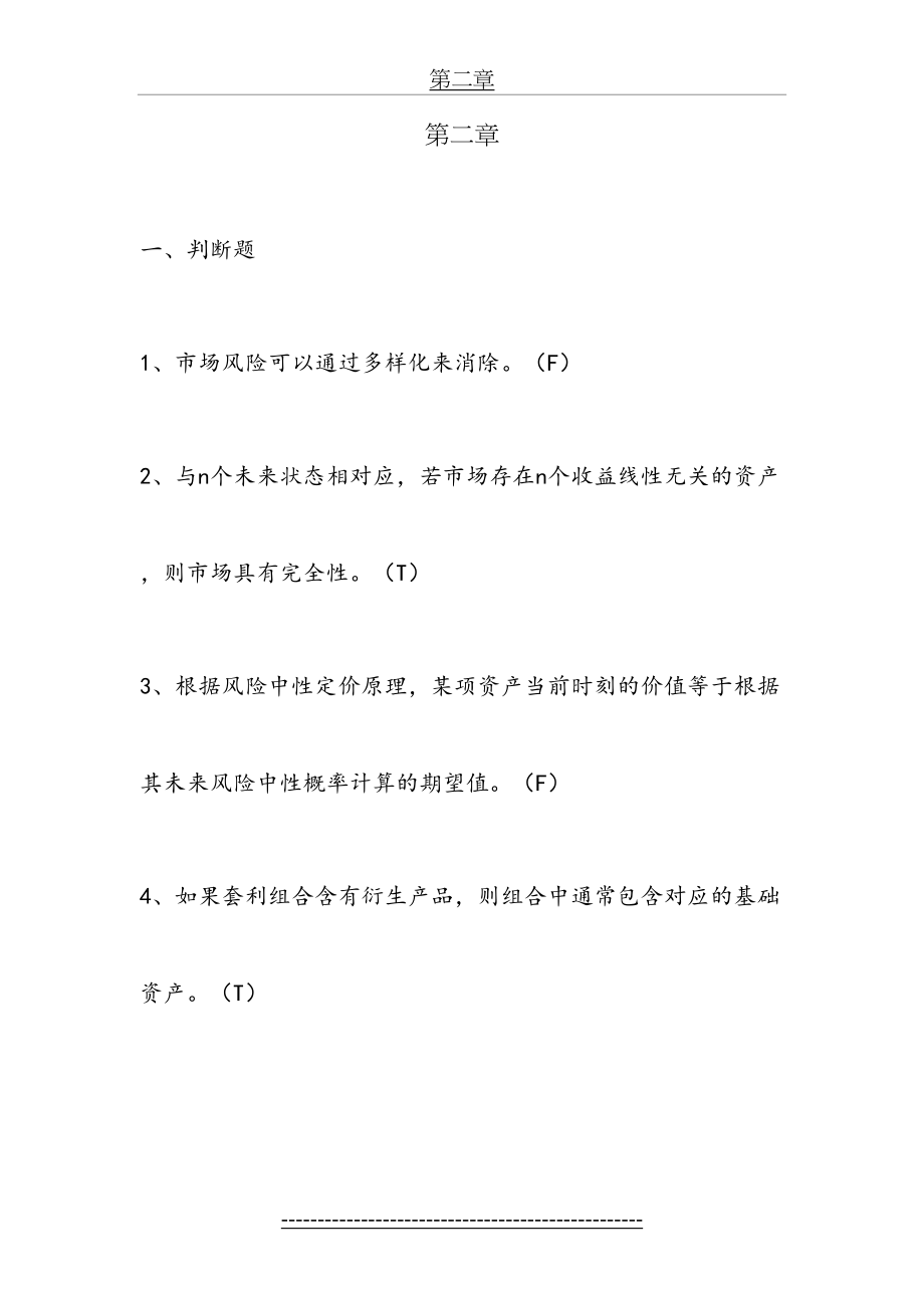 金融工程期末练习题(参考答案).doc_第2页