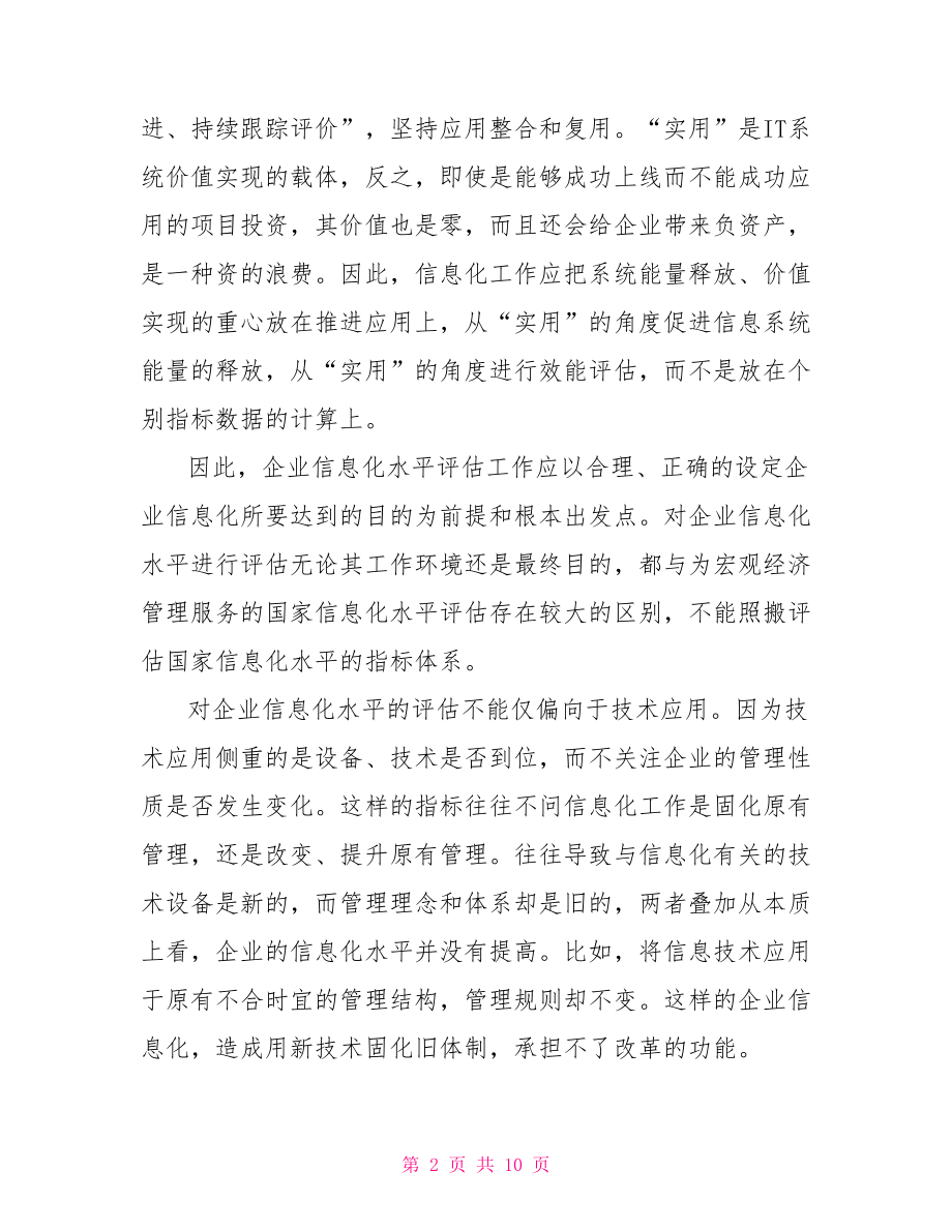 企业信息化水平评价的方法企业信息化的必要性.doc_第2页