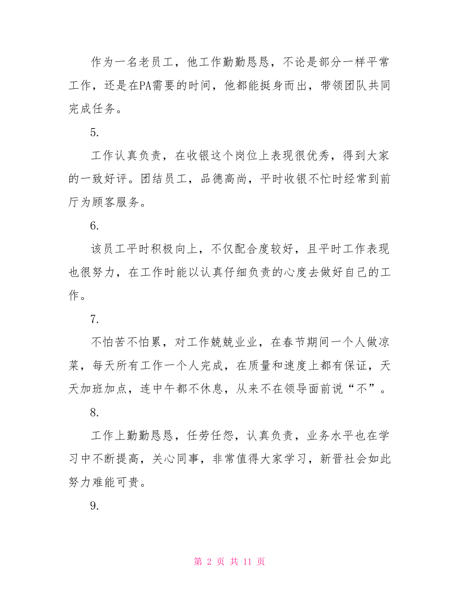 酒店对实习学生评价评语 .doc_第2页