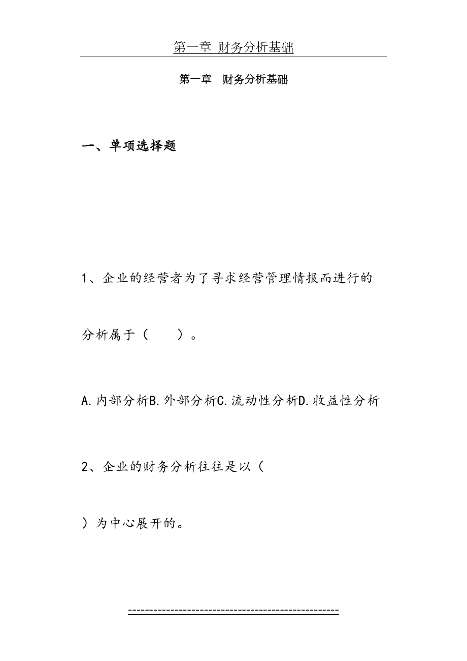 财务分析习题集及参考答案双学位用.doc_第2页