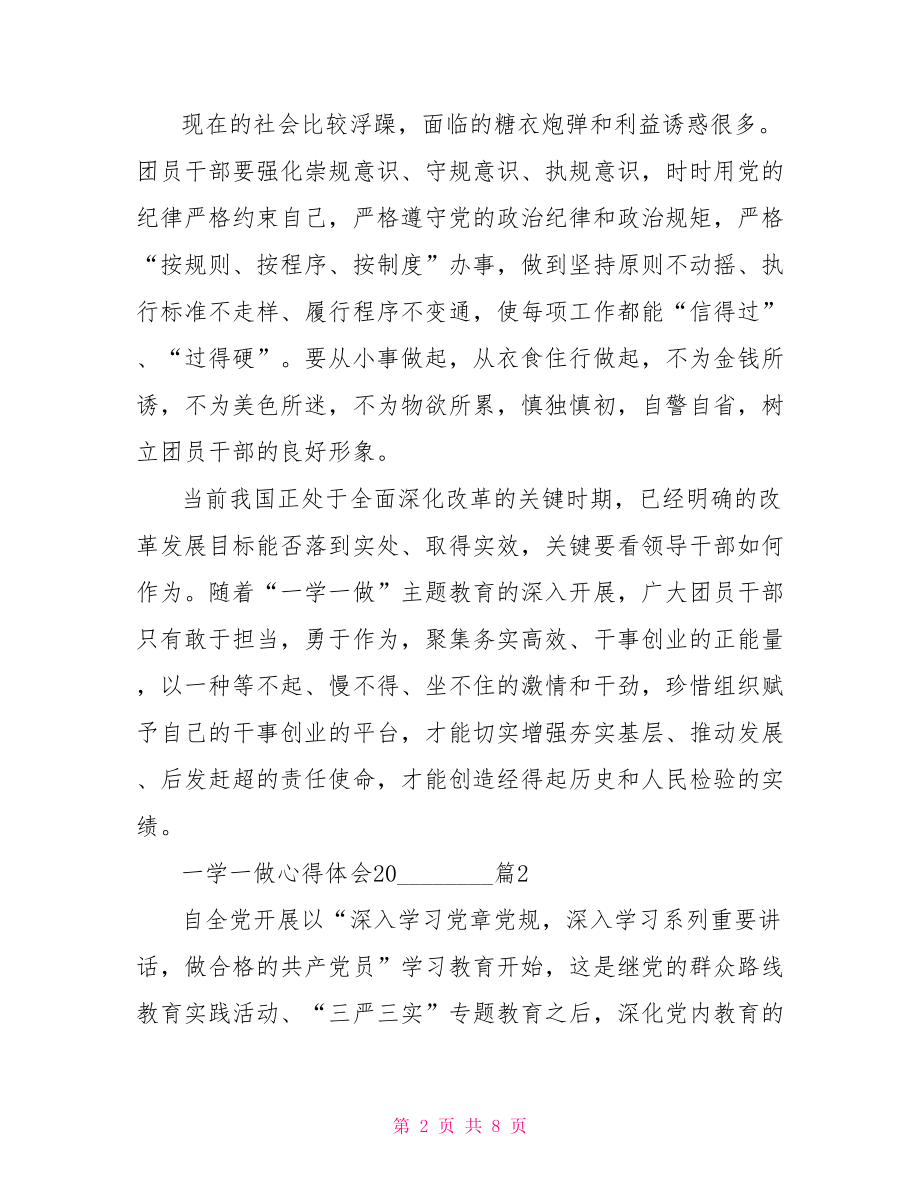 一学一做心得体会2021.doc_第2页