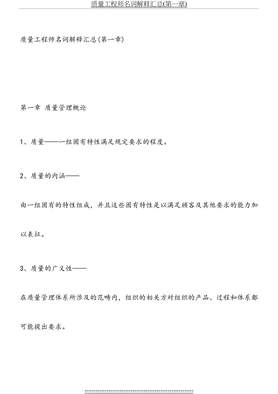 质量工程师名词解释大全.doc_第2页