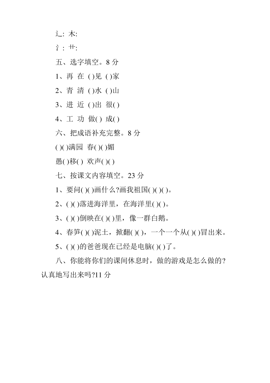 小学一年级下学期语文期中试题.pdf_第2页