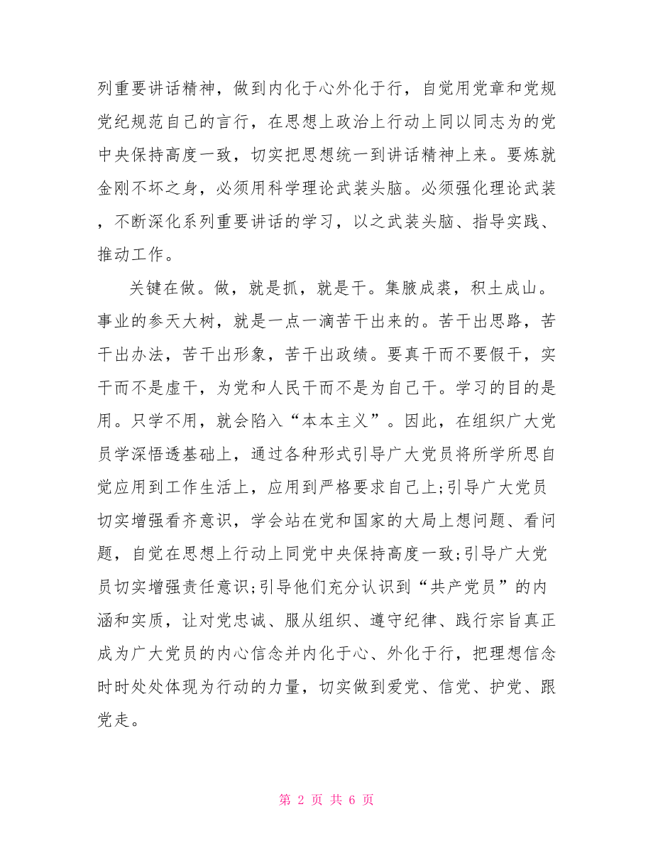 大一党课心得两学一做 两学一做党课心得体会.doc_第2页