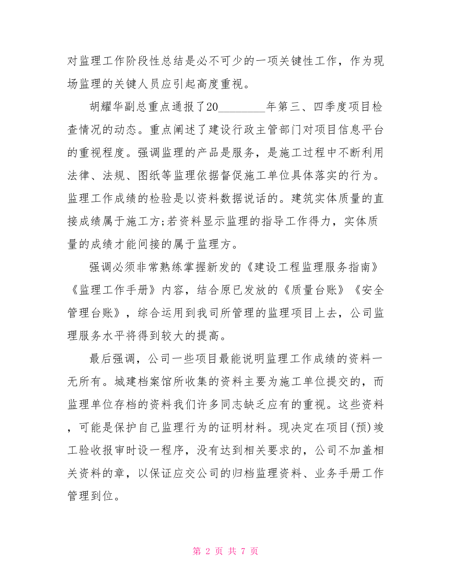 培训工作会议纪要 培训会议纪要范文.doc_第2页